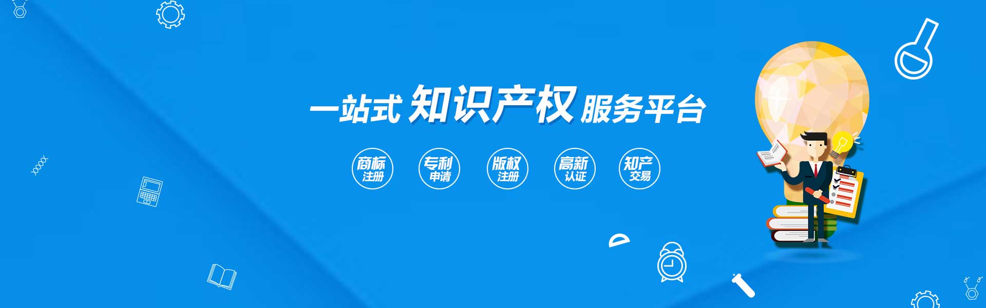 知識產(chǎn)權
